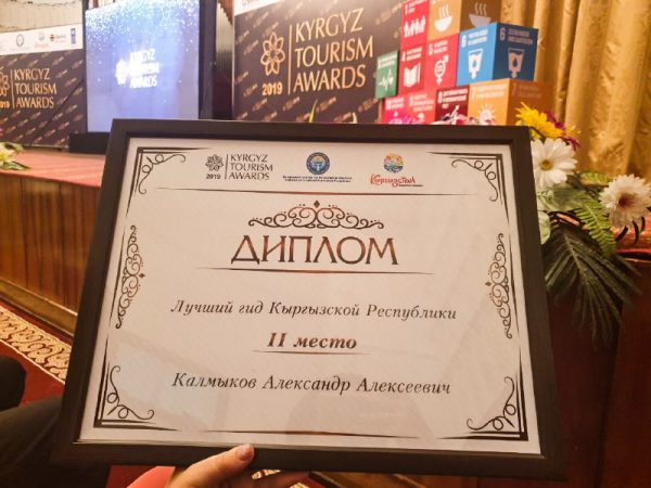 Kyrgyz Tourism Awards 2019