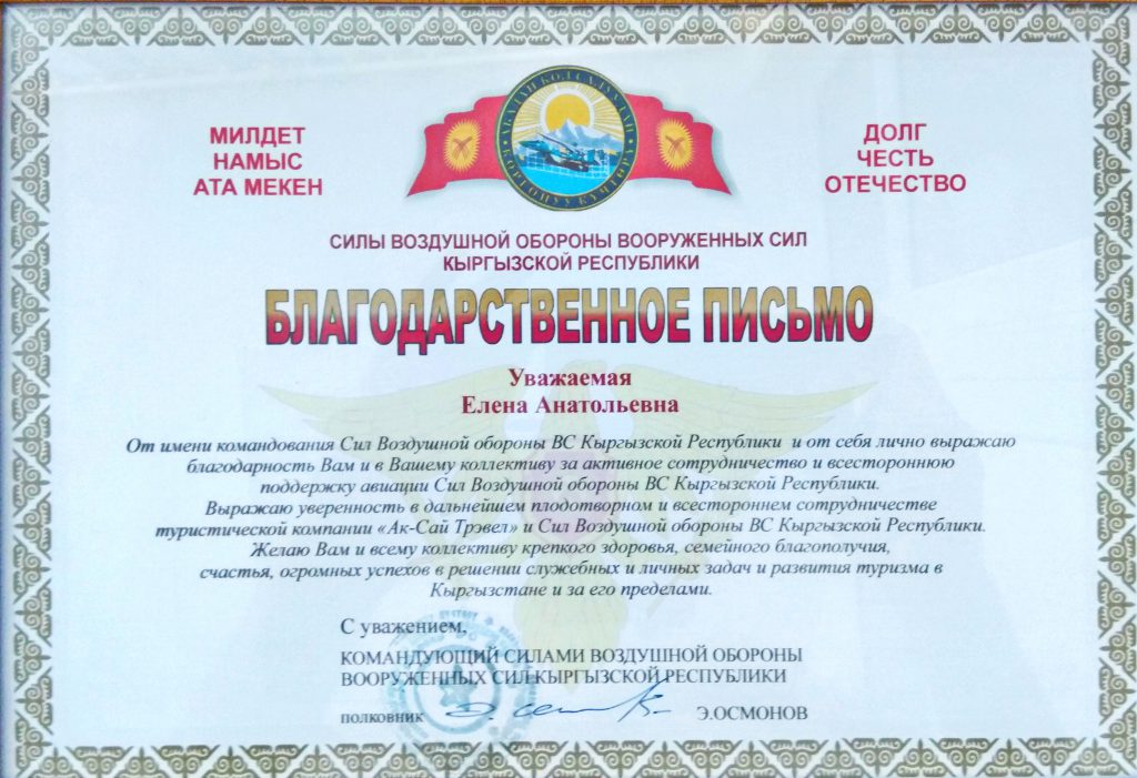 thank-you-letter-from-kyrgyz-airforce
